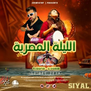 13 DEC -الليلة المصرية
