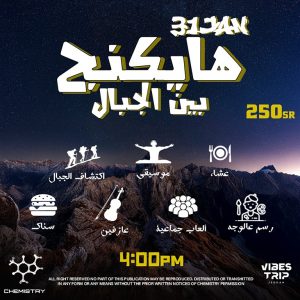 31 JAN - VIBES TRIP (عسفان)