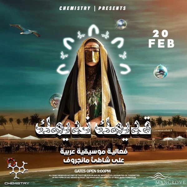 20 FEB -قديمك نديمك (مانجروف) (ليالي البحر)