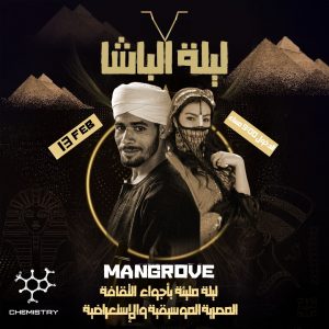 13 FEB -الليلة المصرية (مانجروف)