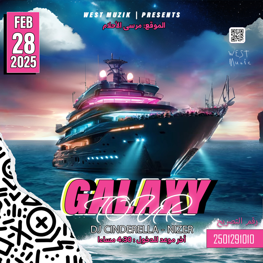 27 FEB -جولة جلاكسي (جدة)