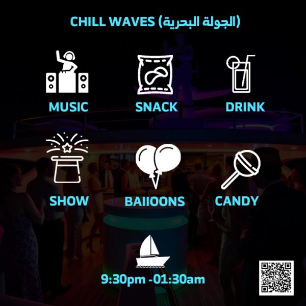 3 APR -جولة CHILL WAVES (جدة) (الليل) - Image 2