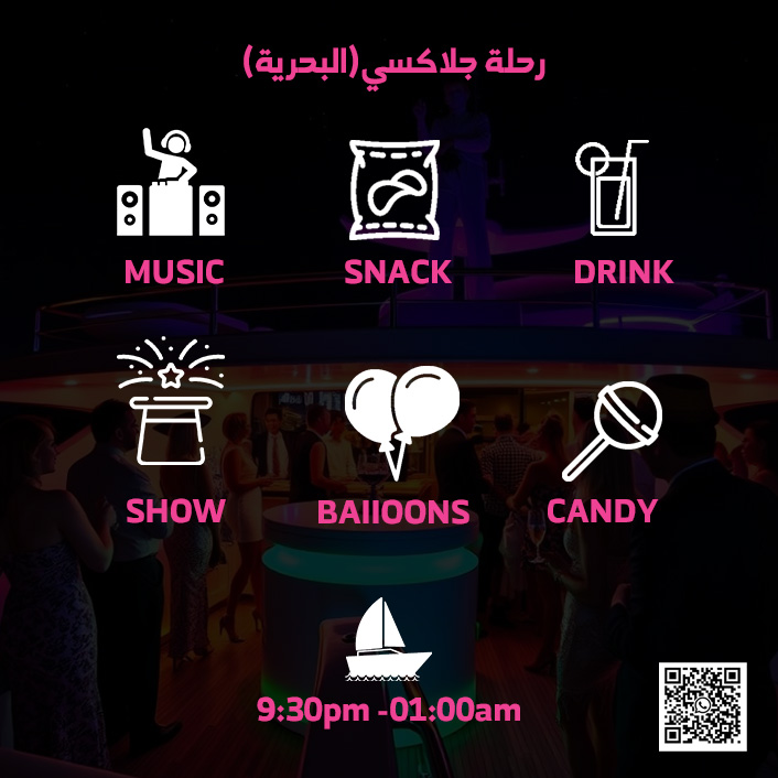 27 FEB -جولة جلاكسي (جدة) - Image 2