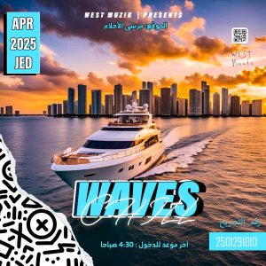 4 APR -جولة CHILL WAVES (الصباح)