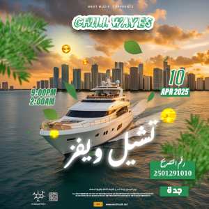 10 APR -جولة CHILL WAVES (جدة) (الليل)